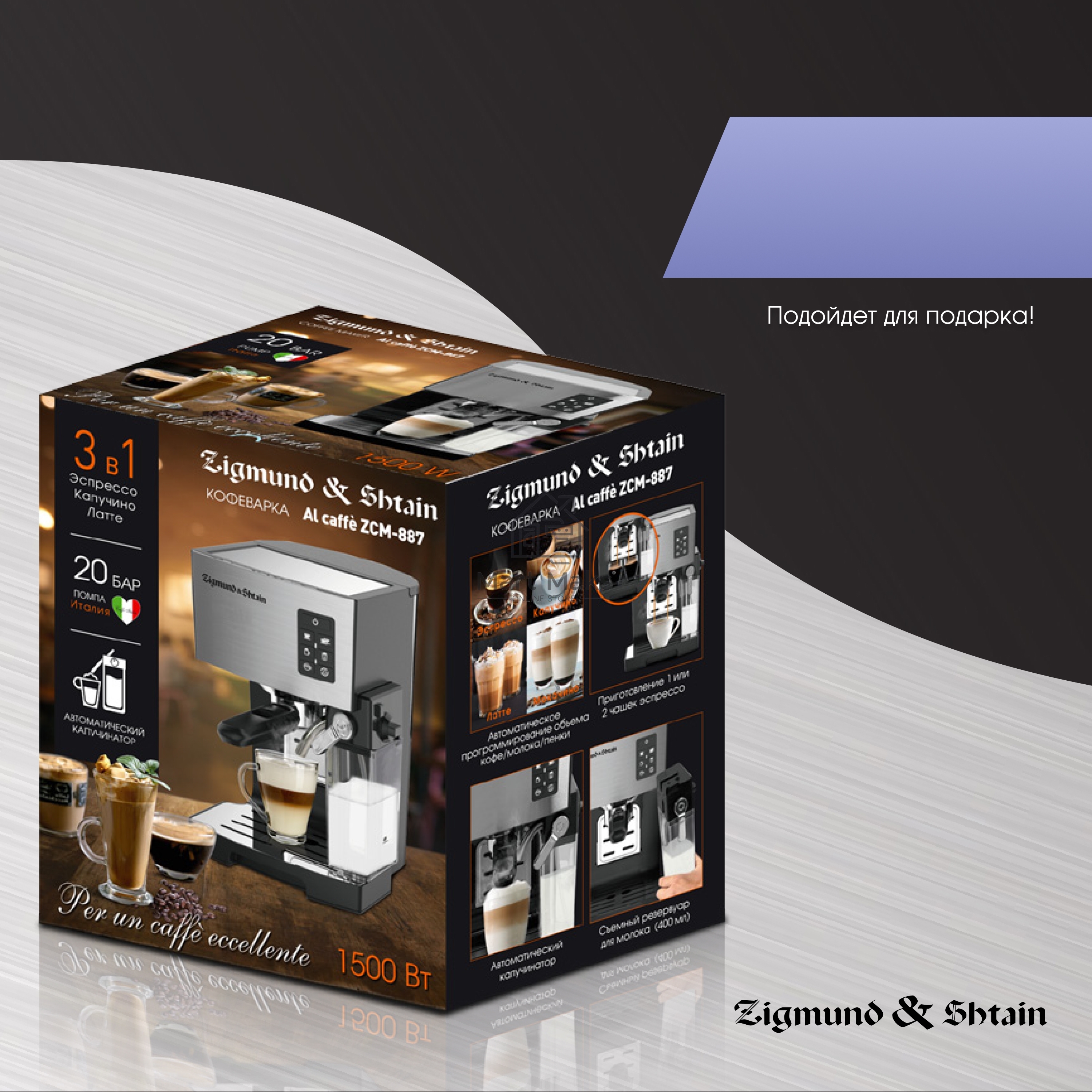 Кофеварка рожковая Zigmund & Shtain ZCM-887 черный/стальной, исп. кофе - молотый, 1.4 л. 1500 Вт, 20 Бар.