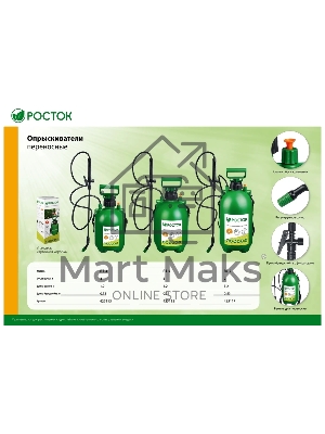опрыскиватель РОСТОК RT-7 7 л, переносной с широкой горловиной 425117