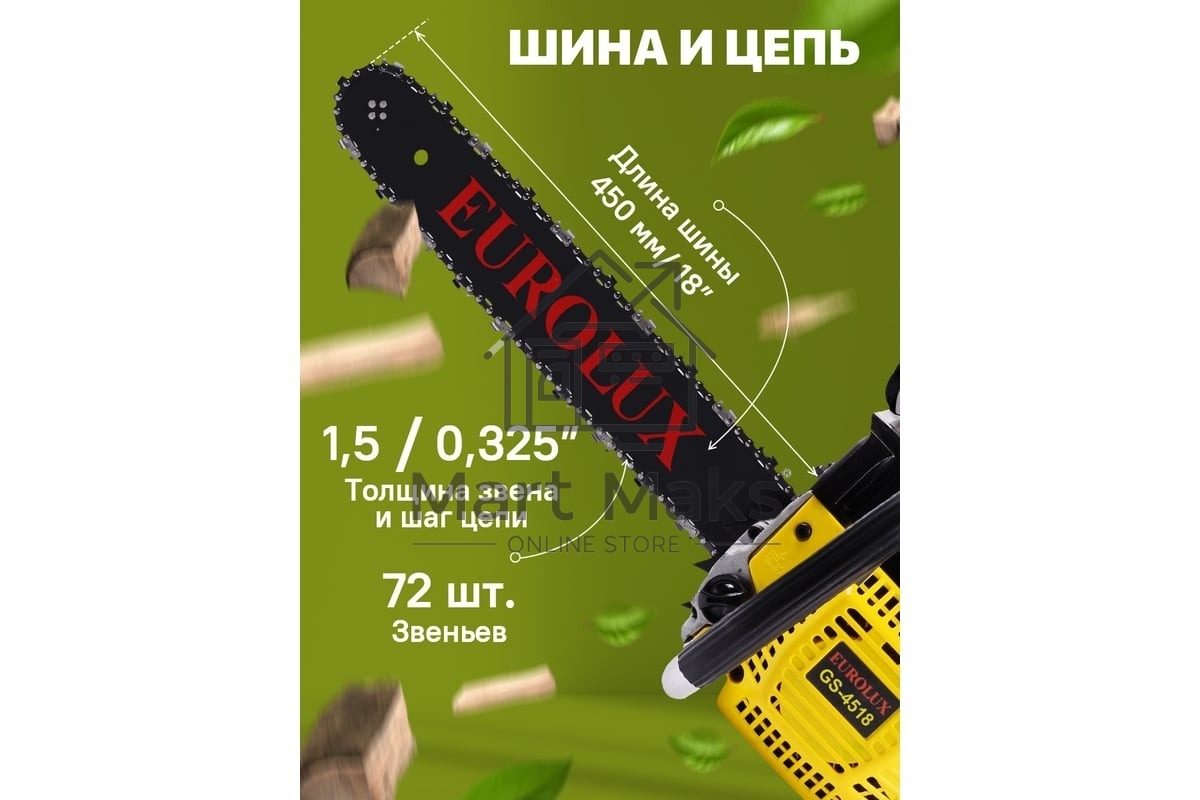Бензопила Eurolux GS-4518 черный/желтый 70/6/25