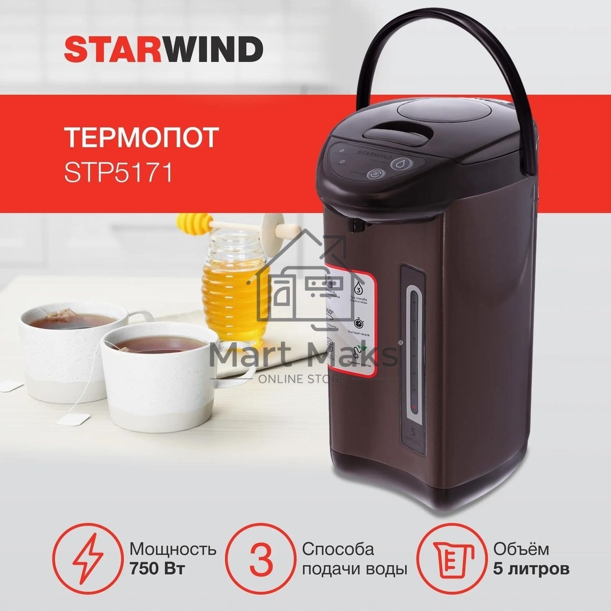 Термопот Starwind STP5171 5л. 750Вт коричневый