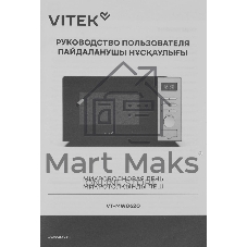 Микроволновая печь Vitek VT-MW0620 черный/серебристый, 20 л, 700 Вт, переключатели - кнопки, поворотный механизм