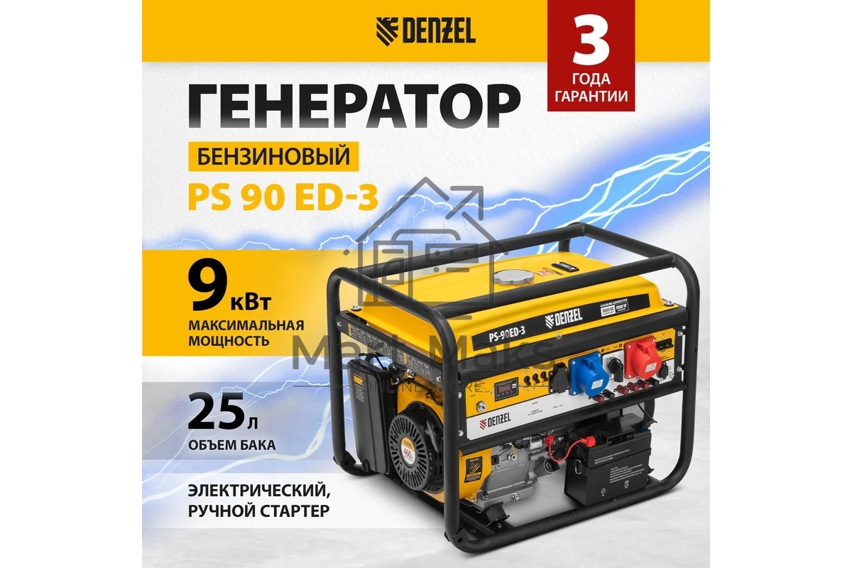 Электрогенератор бензиновый Denzel PS 90 ED-3, 9 кВт, 85 дБ, 90 кг