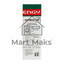 Конвектор электрический Engy EN-1500A Classic 1500 Вт, 20 м2, термостат