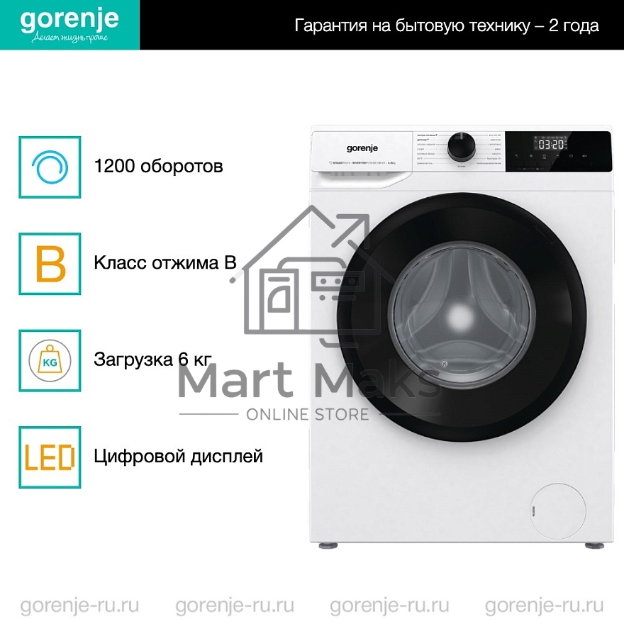 Стиральная машина Gorenje W1NHPI62SCSIRV белый загр. фронтальная макс.: 6 кг 1200 об/мин класс: А
