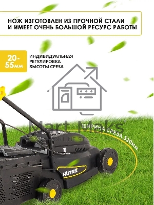 Газонокосилка роторная Huter ELM-320/1000, 32см, 1000Вт 900/70/4/19
