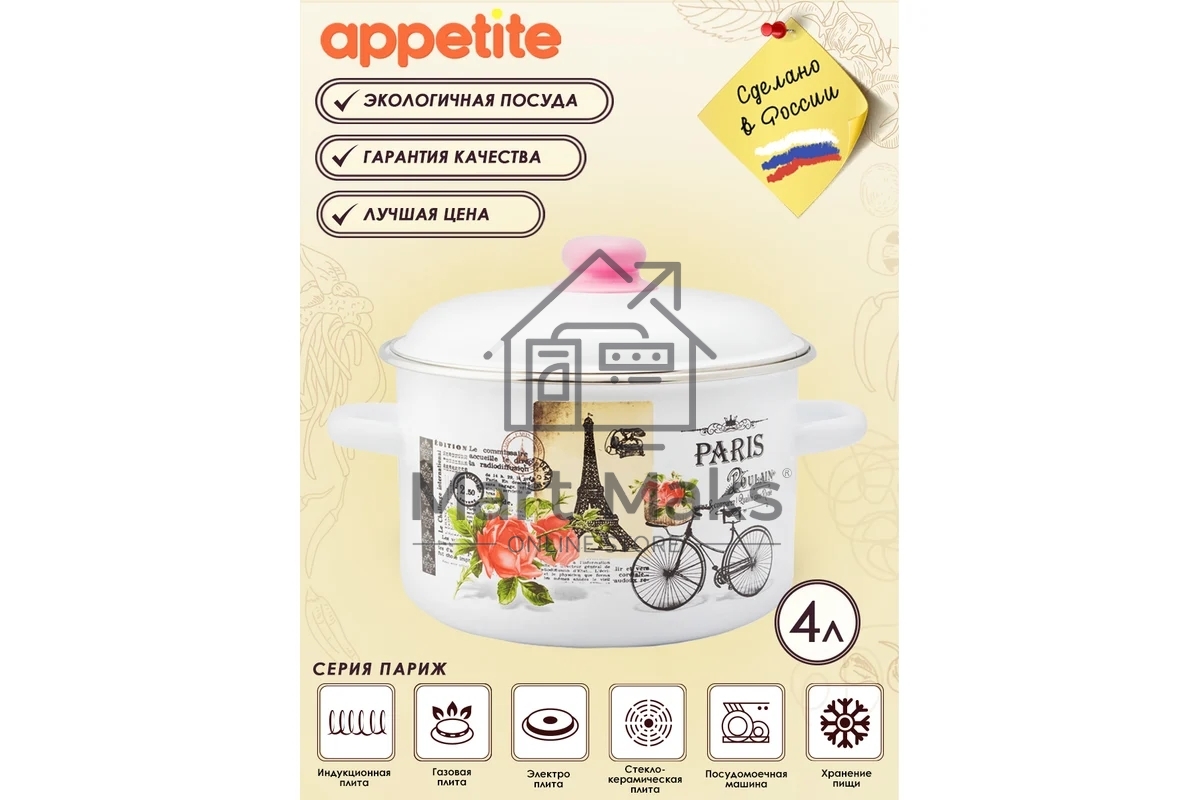 Кастрюля Appetite 1RD201М Париж с крышкой, эмалированная сталь, цилиндрическая 4 л