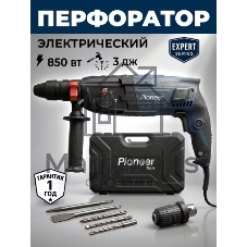 Перфоратор Pioneer RH-E851H-01C, SDS-plus, 850 Вт, 3 Дж, от сети