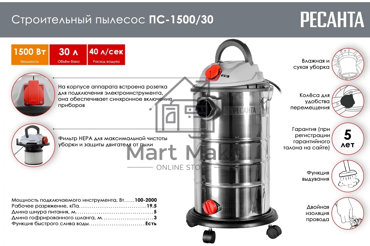 Строительный пылесос Ресанта ПС-1500/30 серебристый, 1500 Вт, уборка сухая/влажная/выдув, пылесборник мешок, 30 л
