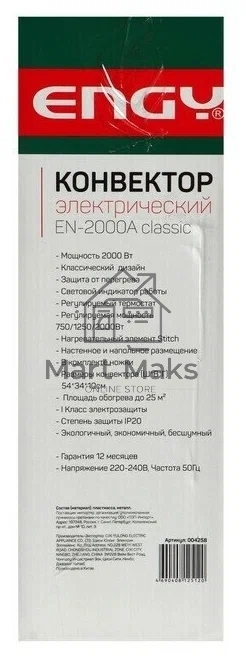 Конвектор электрический Engy EN-2000A Classic (004258)