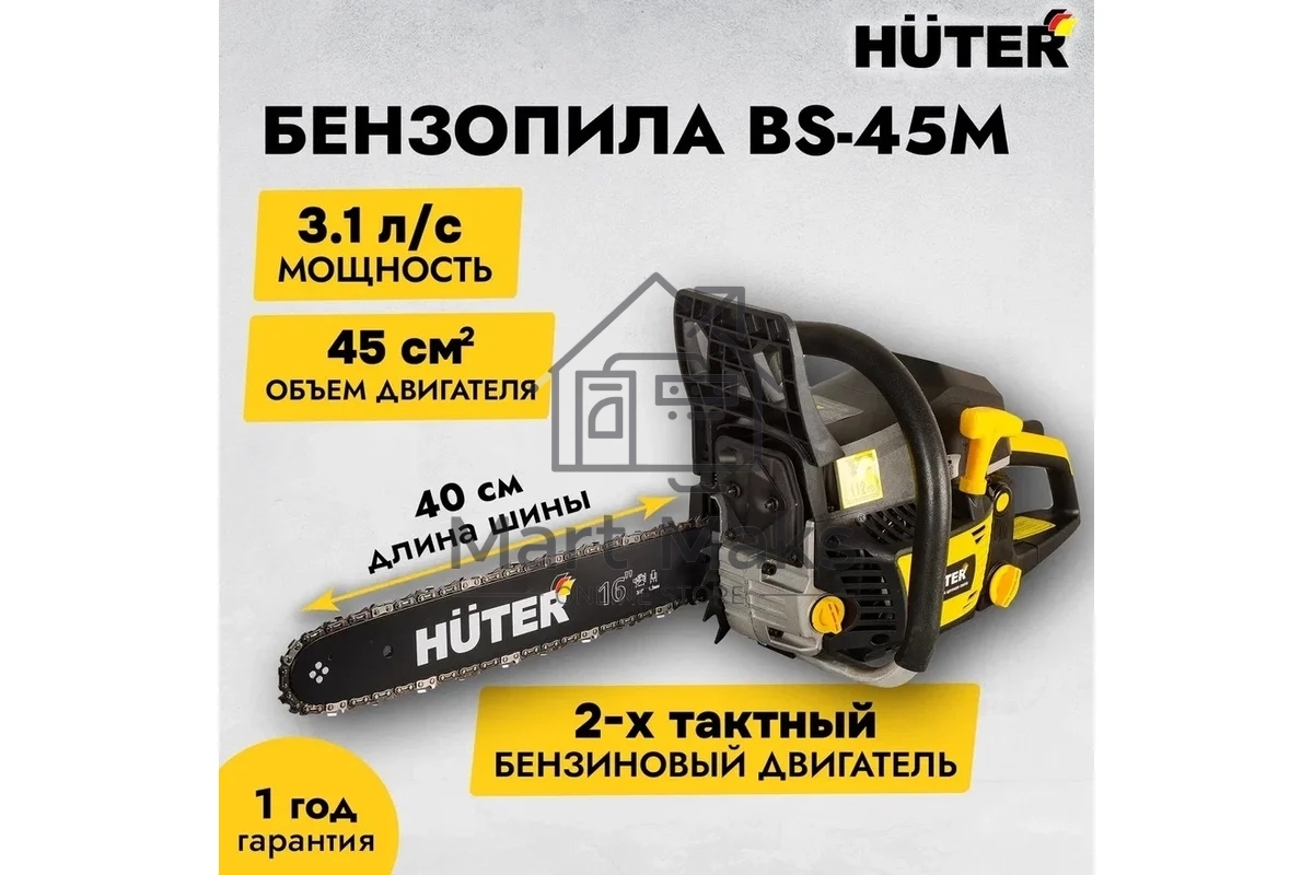 Бензопила Huter BS-45M 2300Вт дл.шин.:40см