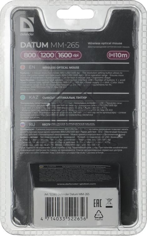 Мышь беспроводная Defender Datum MM-265 черный, 1600 dpi, радиоканал, USB, кнопки - 4