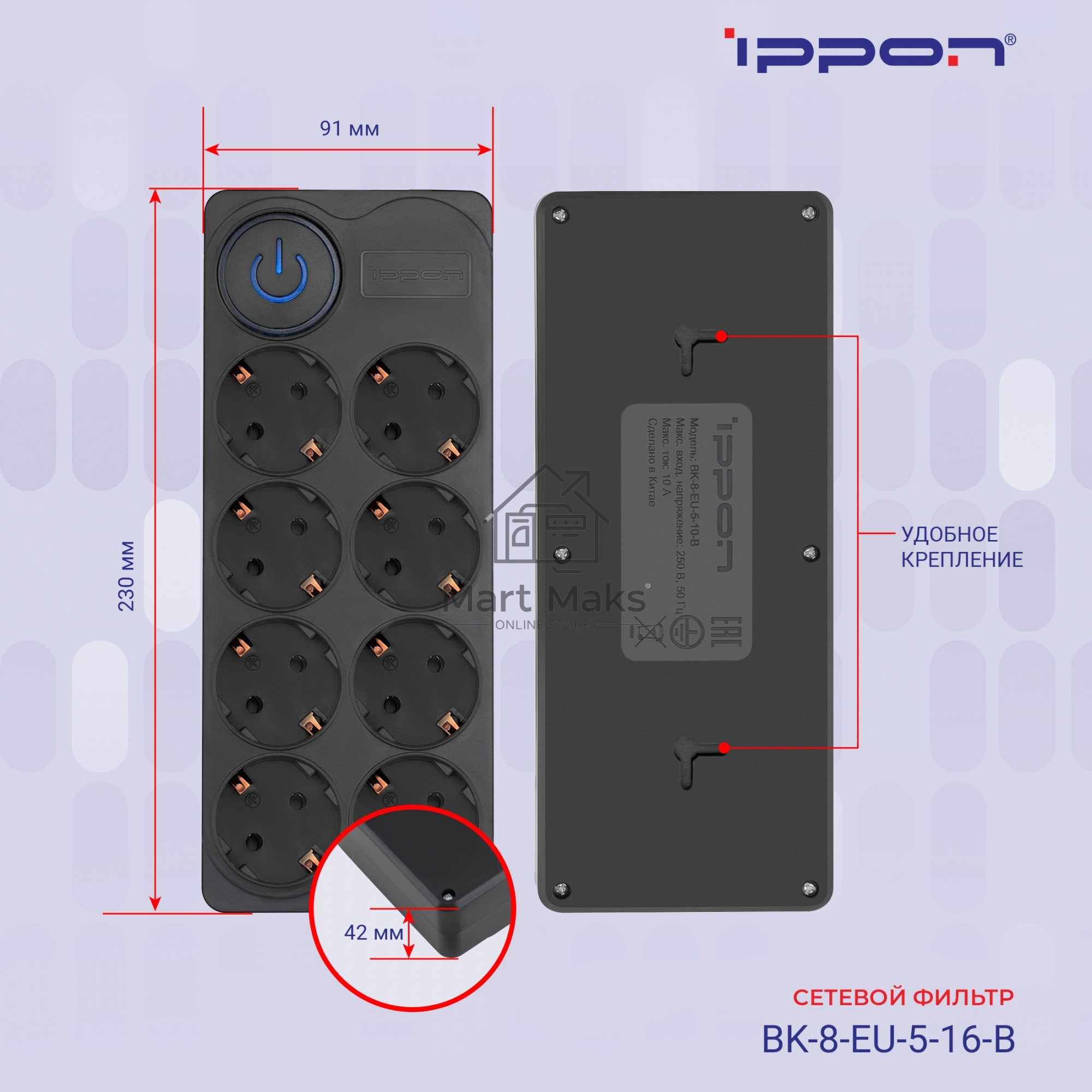 Сетевой фильтр Ippon BK-8-EU-5-16-B 5м (8 розеток) черный (коробка)