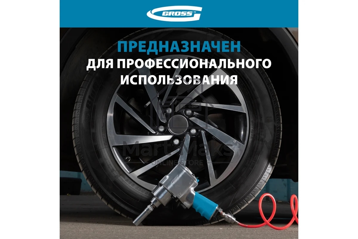 Гайковёрт пневматический ударный G1260,1/2