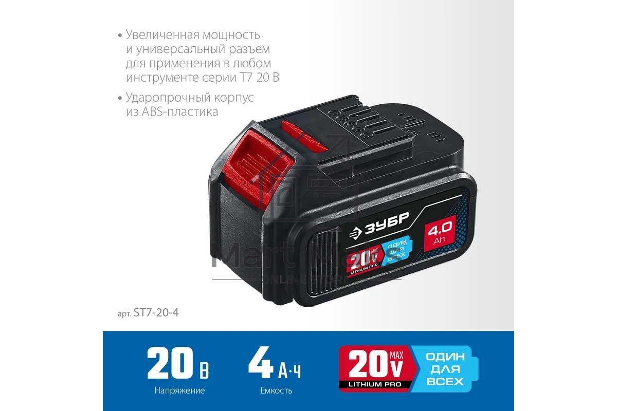Аккумуляторная батарея ЗУБР Профессионал ST7-20-4, 20В, Li-Ion, 4Ач, тип T7