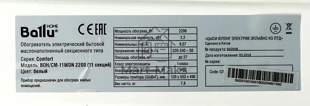 Обогреватель масляный Ballu Comfort BOH/CM-11WDN (11 секций) белый, 2200 Вт, 27 м2, термостат