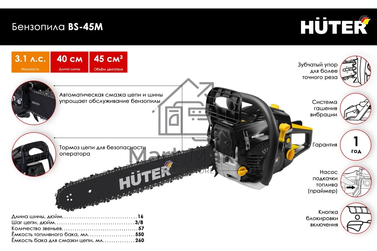 Бензопила Huter BS-45M 2300Вт дл.шин.:40см