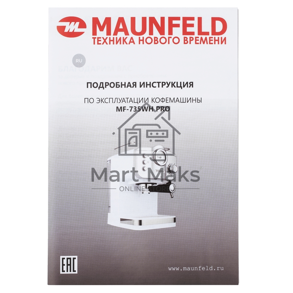 Кофеварка рожковая Maunfeld MF-735WH PRO белый, исп. кофе - молотый, 1.25 л, 1100 Вт, 15 Бар