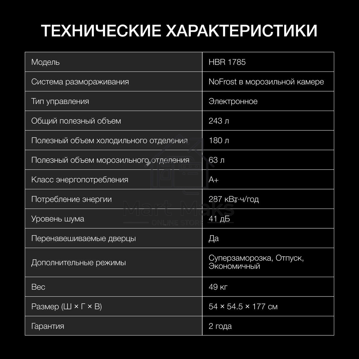 Встраиваемый холодильник Hyundai HBR 1785 2-хкамерн. белый