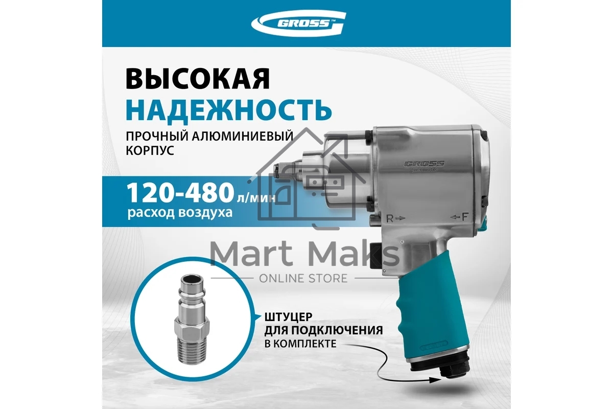 Гайковёрт пневматический ударный G1260,1/2