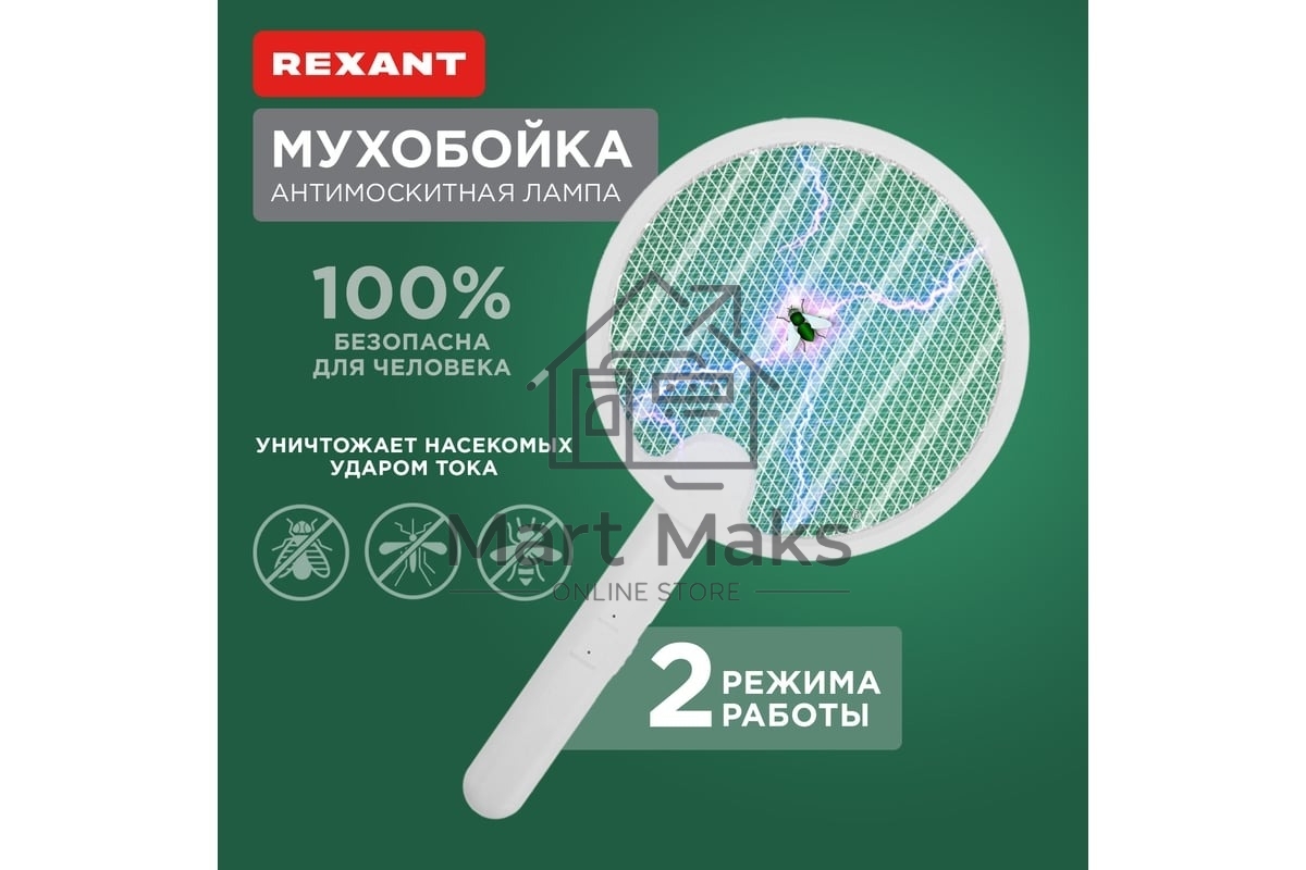 Мухобойка-антимоскитная лампа электрическая складная Rexant 70-0480