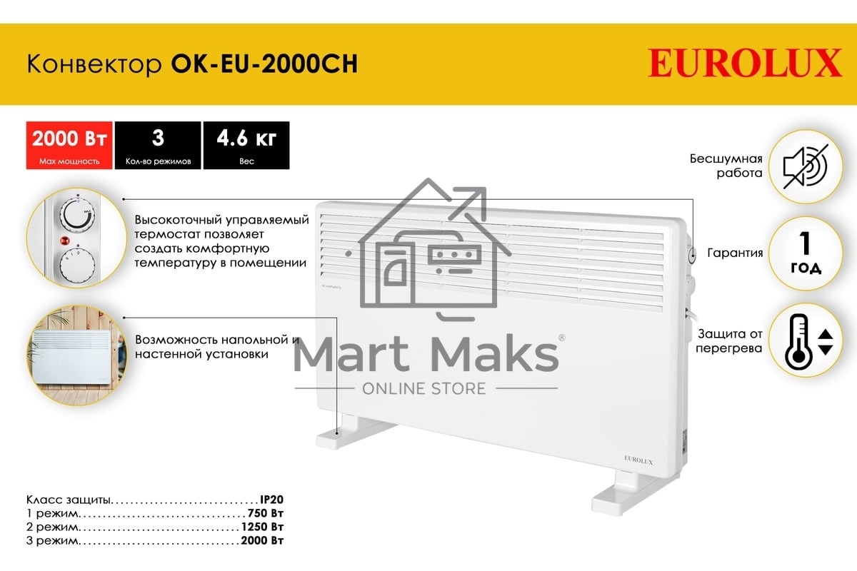 Конвектор Eurolux ОК-EU-2000CH, белый, 2000 Вт, 25 м2, термостат 67/4/33