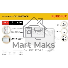 Конвектор Eurolux ОК-EU-2000CH, белый, 2000 Вт, 25 м2, термостат 67/4/33