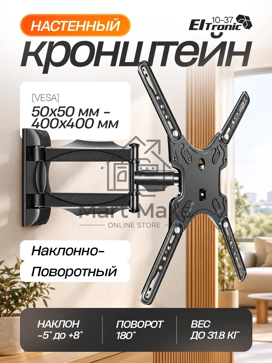 Кронштейн (ELTRONIC 10-37) для телевизора настенный наклонно-поворотный от 32