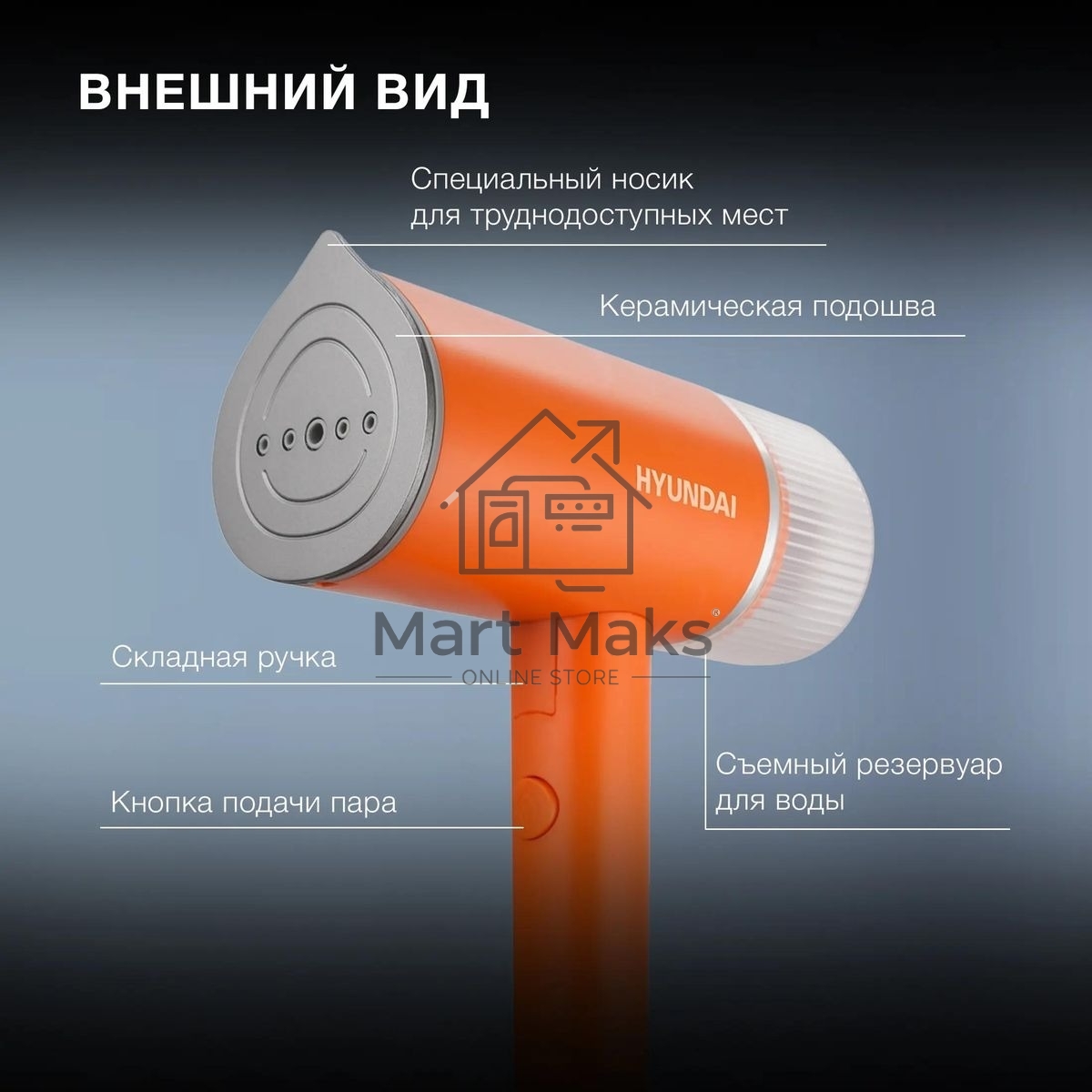Отпариватель ручной Hyundai H-HSART002 1200Вт оранжевый