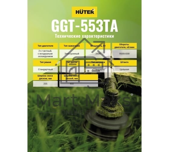 Бензиновый триммер Huter GGT-553TA