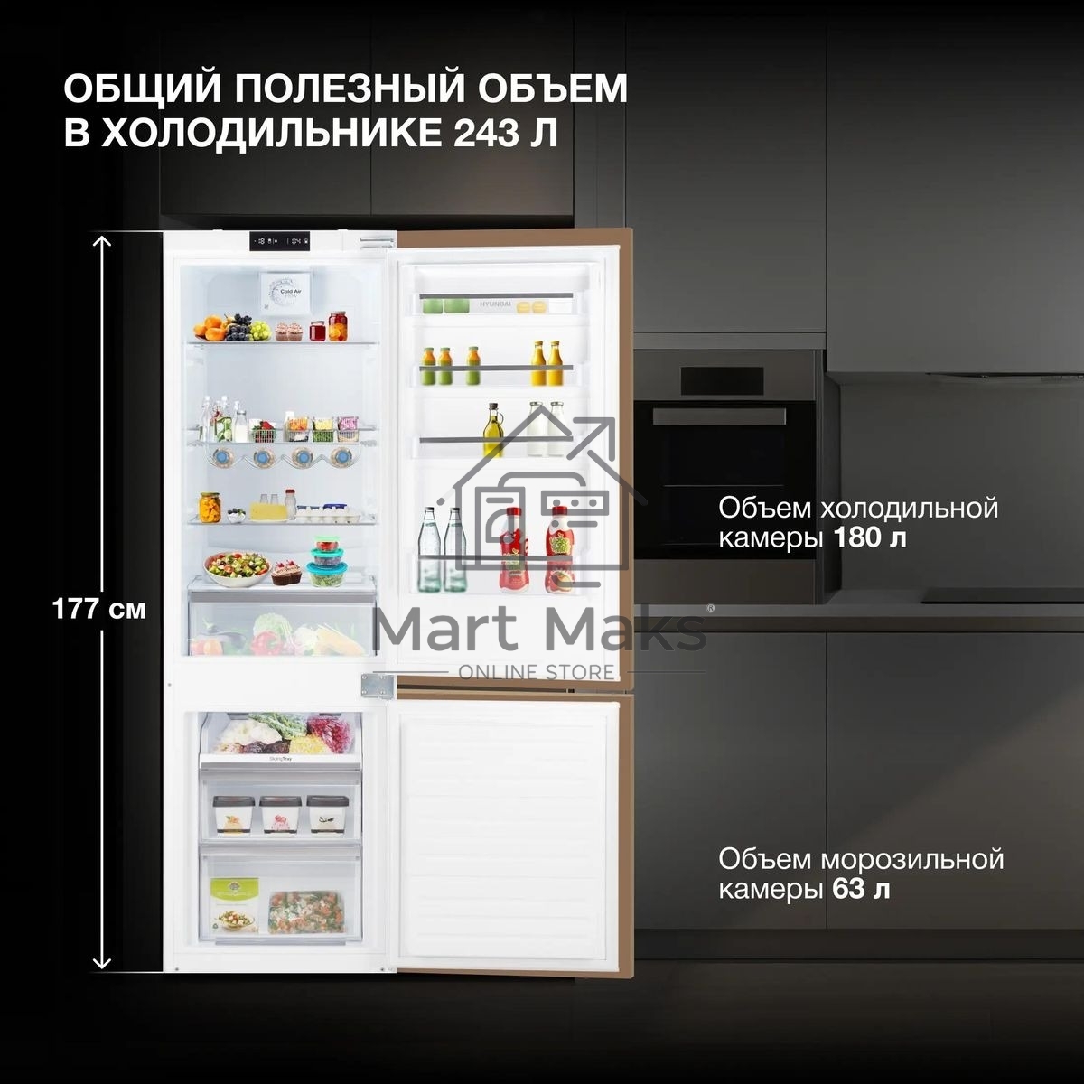 Встраиваемый холодильник Hyundai HBR 1785 2-хкамерн. белый