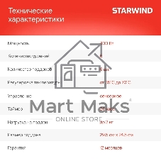 Сушилка для овощей и фруктов StarWind SFD6430, синий, 6 поддонов