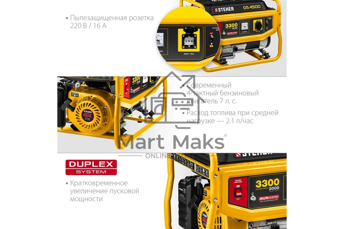 Электрогенератор бензиновый STEHER GS-4500, 3.3 кВт, 72 дБ, 39 кг