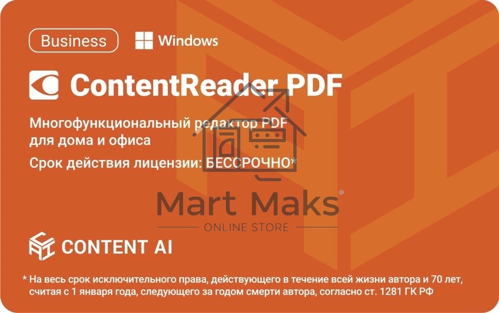 ПО Content AI ContentReader PDF 15 Business Download для физ./юр. лиц бессрочная (CR15-2S4W01)