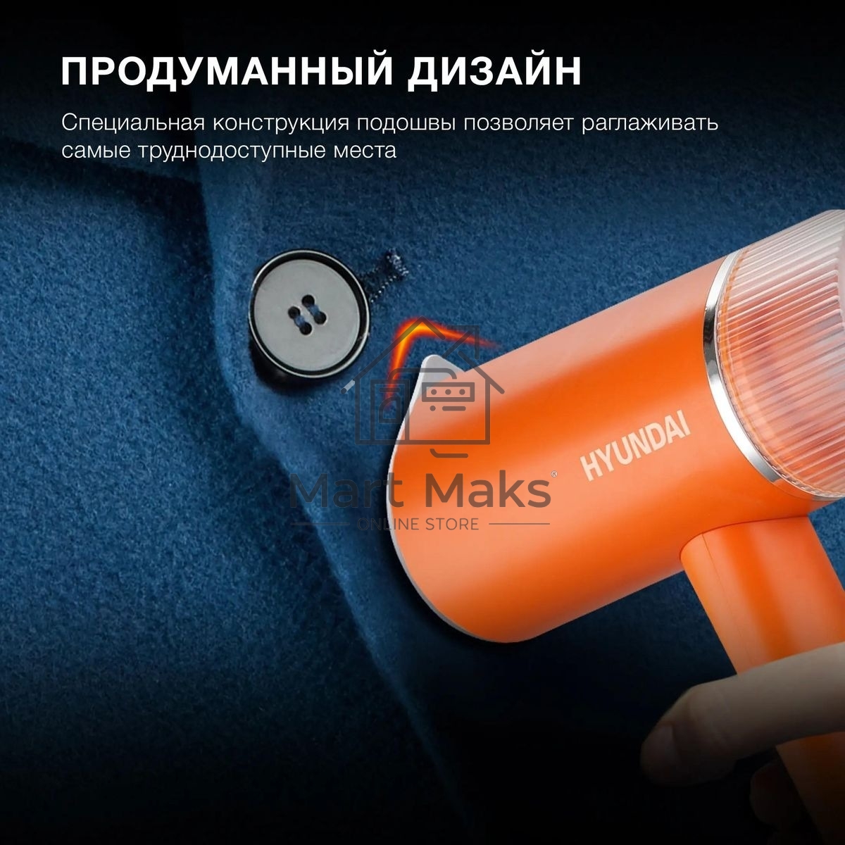 Отпариватель ручной Hyundai H-HSART002 1200Вт оранжевый