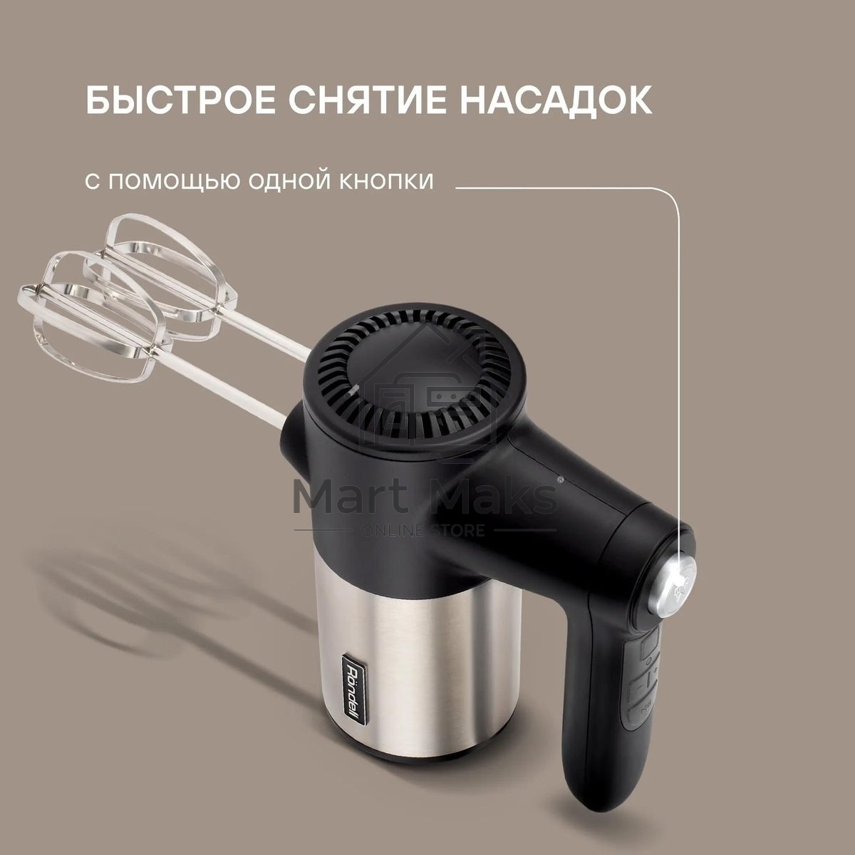 Миксер ручной Rondell RDE-1354 800Вт черный/серебристый