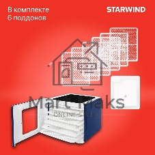 Сушилка для овощей и фруктов StarWind SFD6430, синий, 6 поддонов