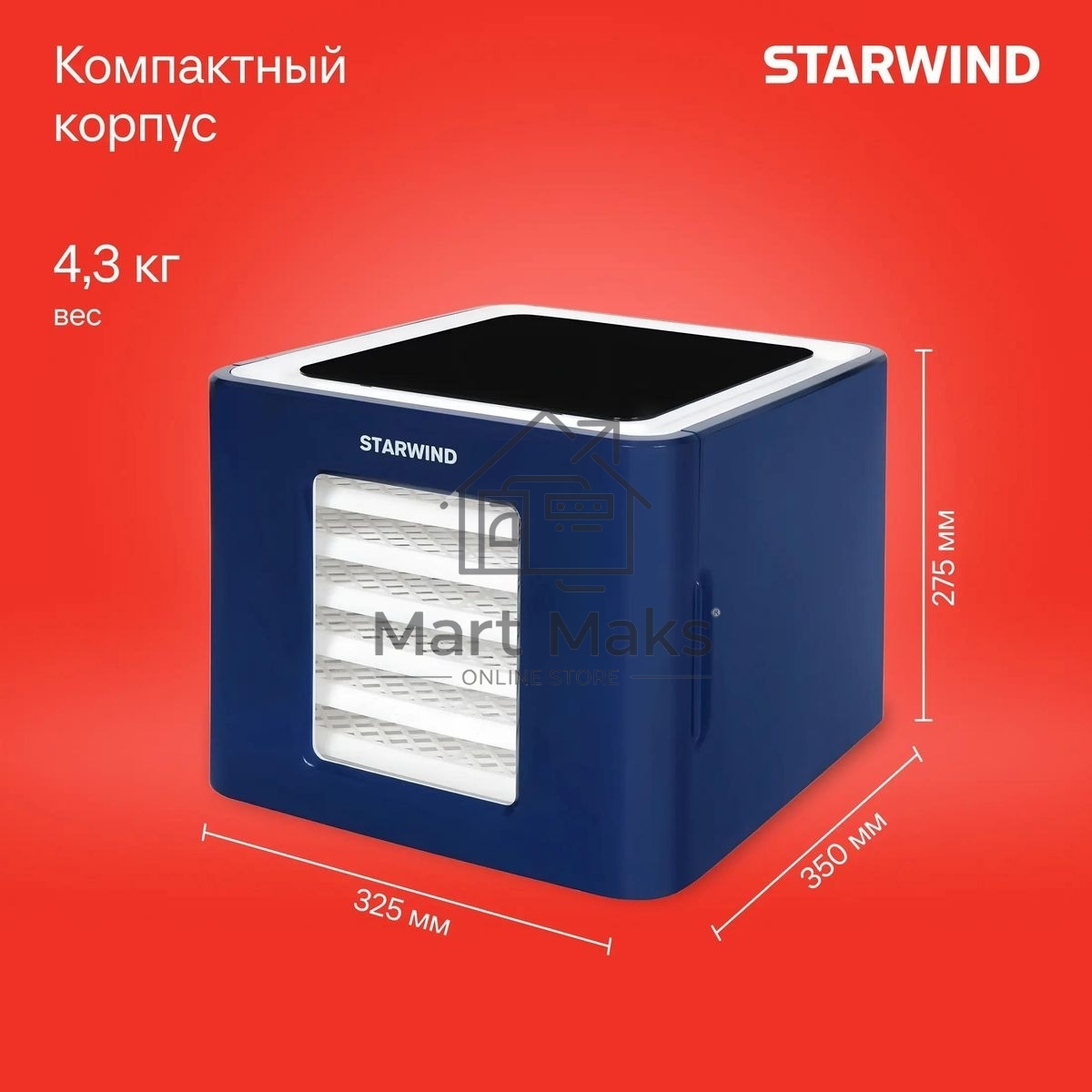 Сушилка для овощей и фруктов StarWind SFD6430, синий, 6 поддонов