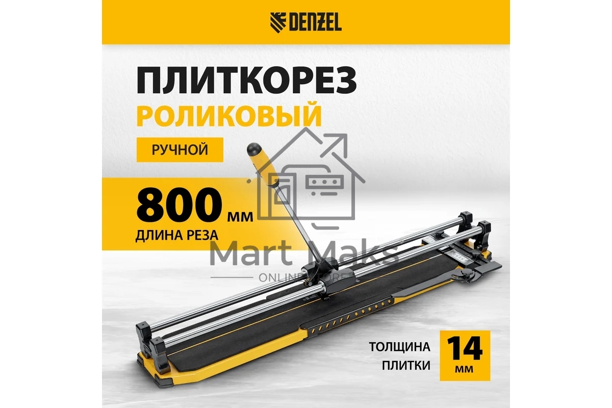 Плиткорез 800х14мм, цельнометал. напр., каретка на подш., стальная станина, рукоятка-пенал Denzel