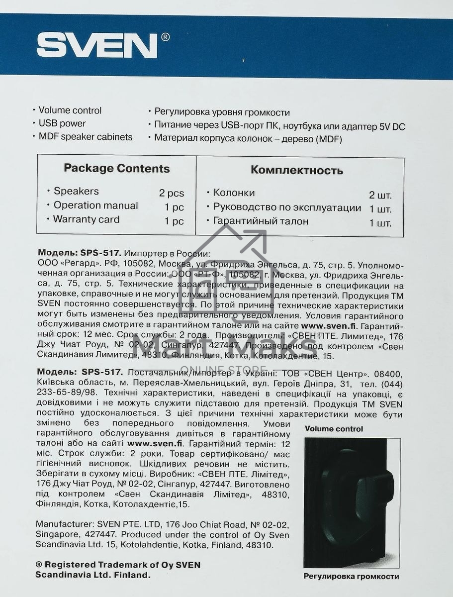 Акустическая система SVEN SPS-517, 2.0 черный