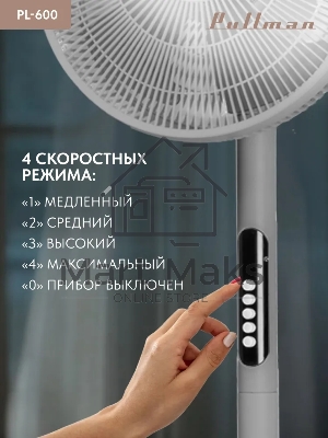 Вентилятор напольный/настольный Pullman PL-600 серый