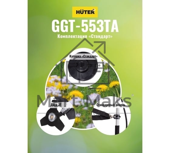 Бензиновый триммер Huter GGT-553TA