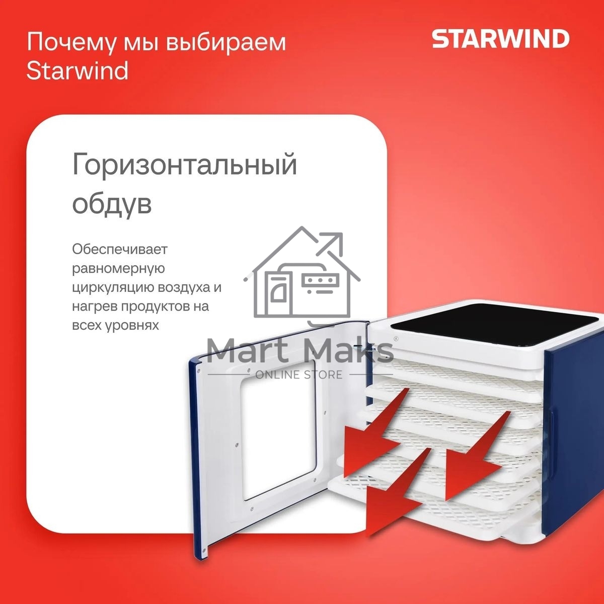 Сушилка для овощей и фруктов StarWind SFD6430, синий, 6 поддонов