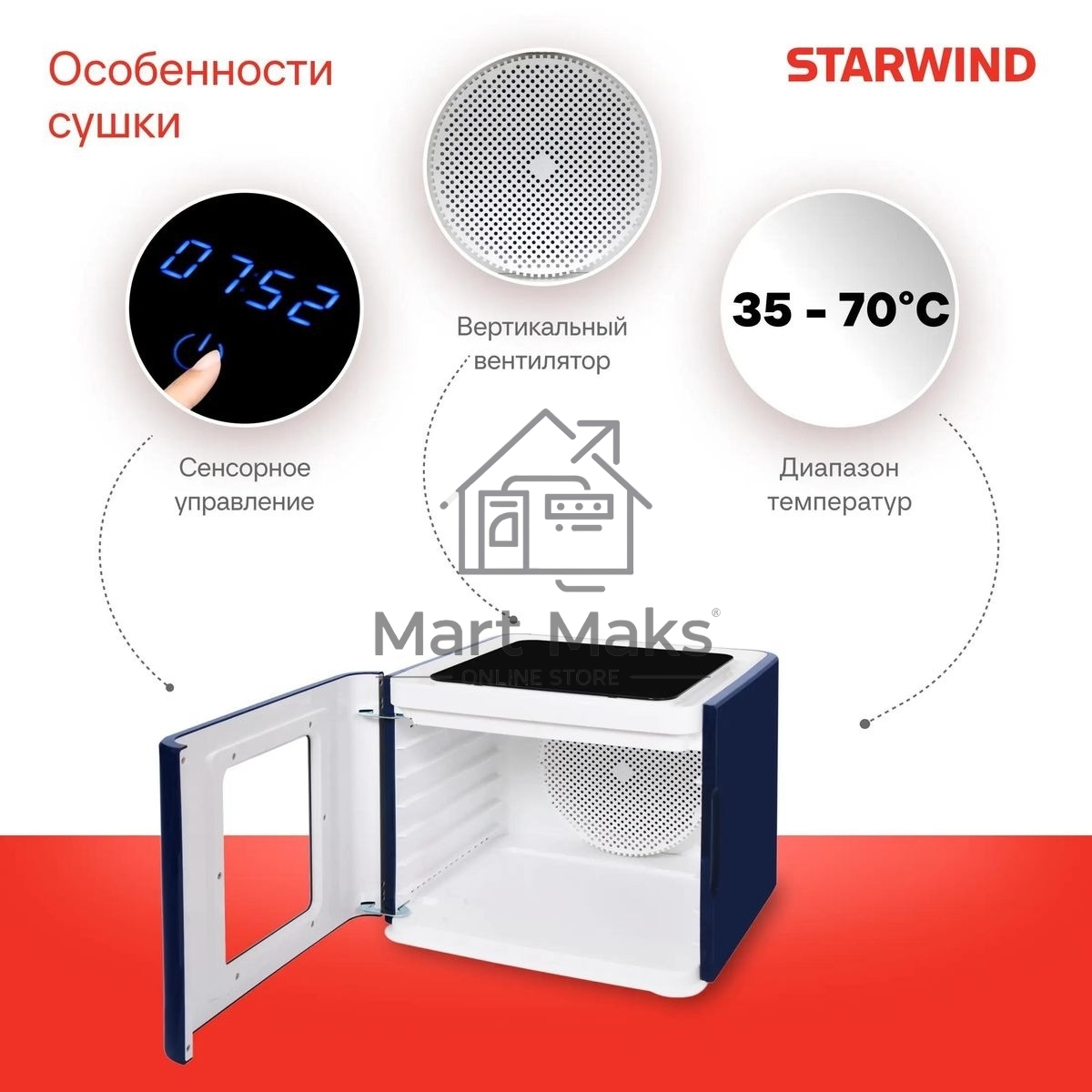 Сушилка для овощей и фруктов StarWind SFD6430, синий, 6 поддонов
