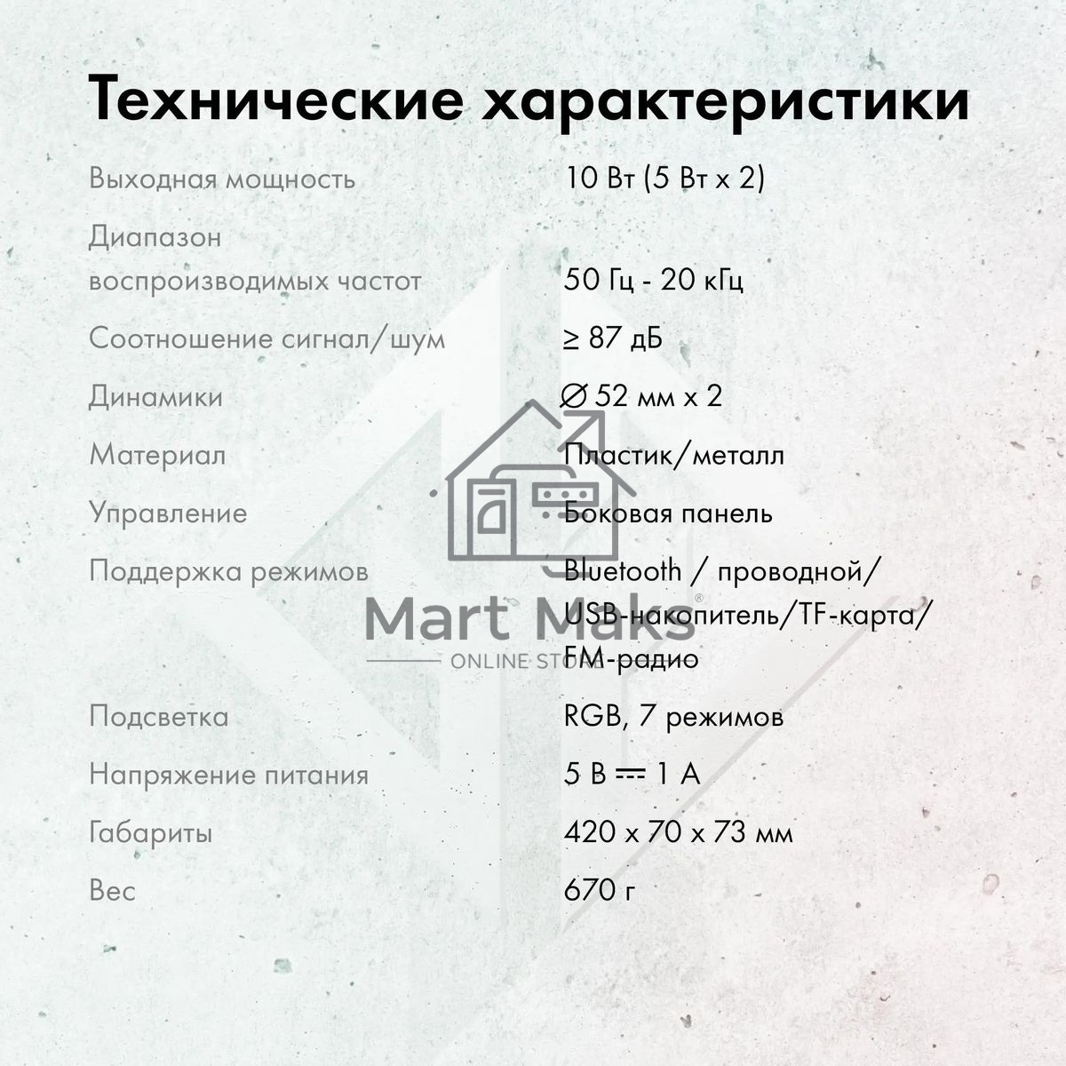 Саундбар GMNG GG-SP100UB 2.0 10Вт белый