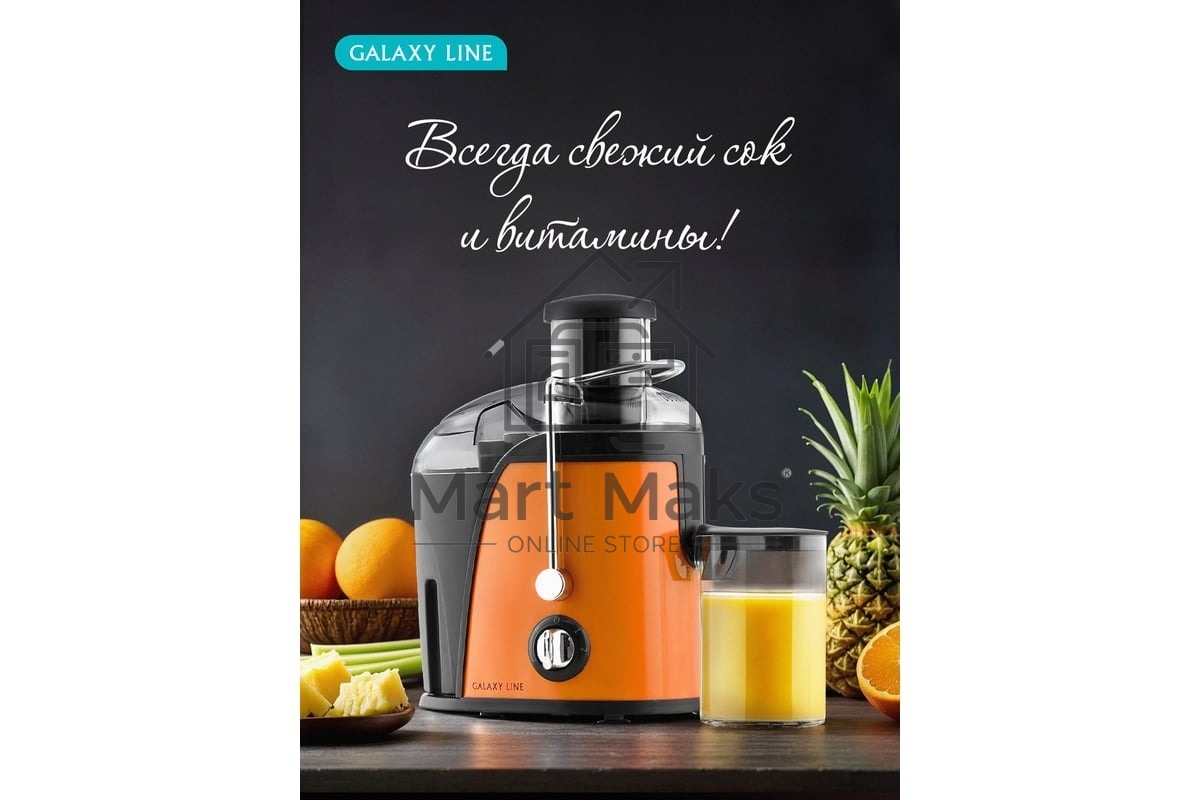 Соковыжималка центробежная Galaxy Line GL 0814 850Вт рез.сок.:550мл. оранжевый
