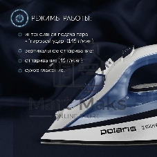 Утюг Polaris PIR 2483K, с паровым ударом, 2400Вт, белый/синий