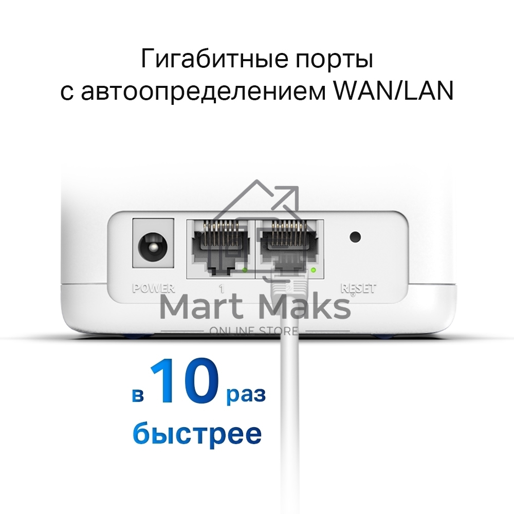 Бесшовный Mesh роутер Mercusys Halo H30G(2-pack) AC1300 10/100/1000BASE-TX