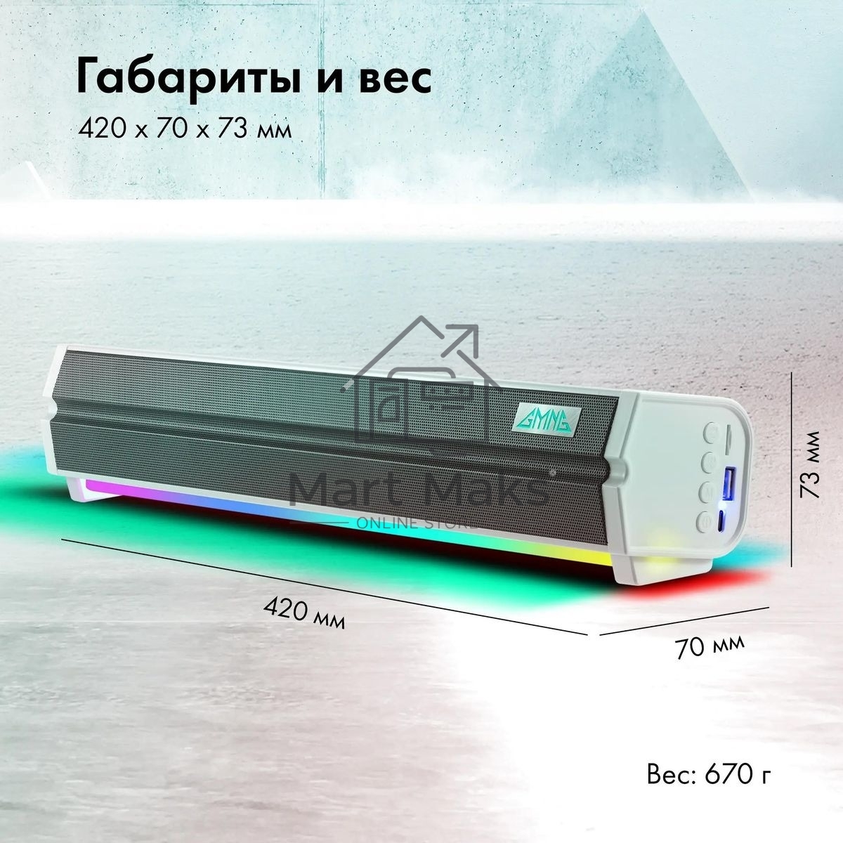Саундбар GMNG GG-SP100UB 2.0 10Вт белый