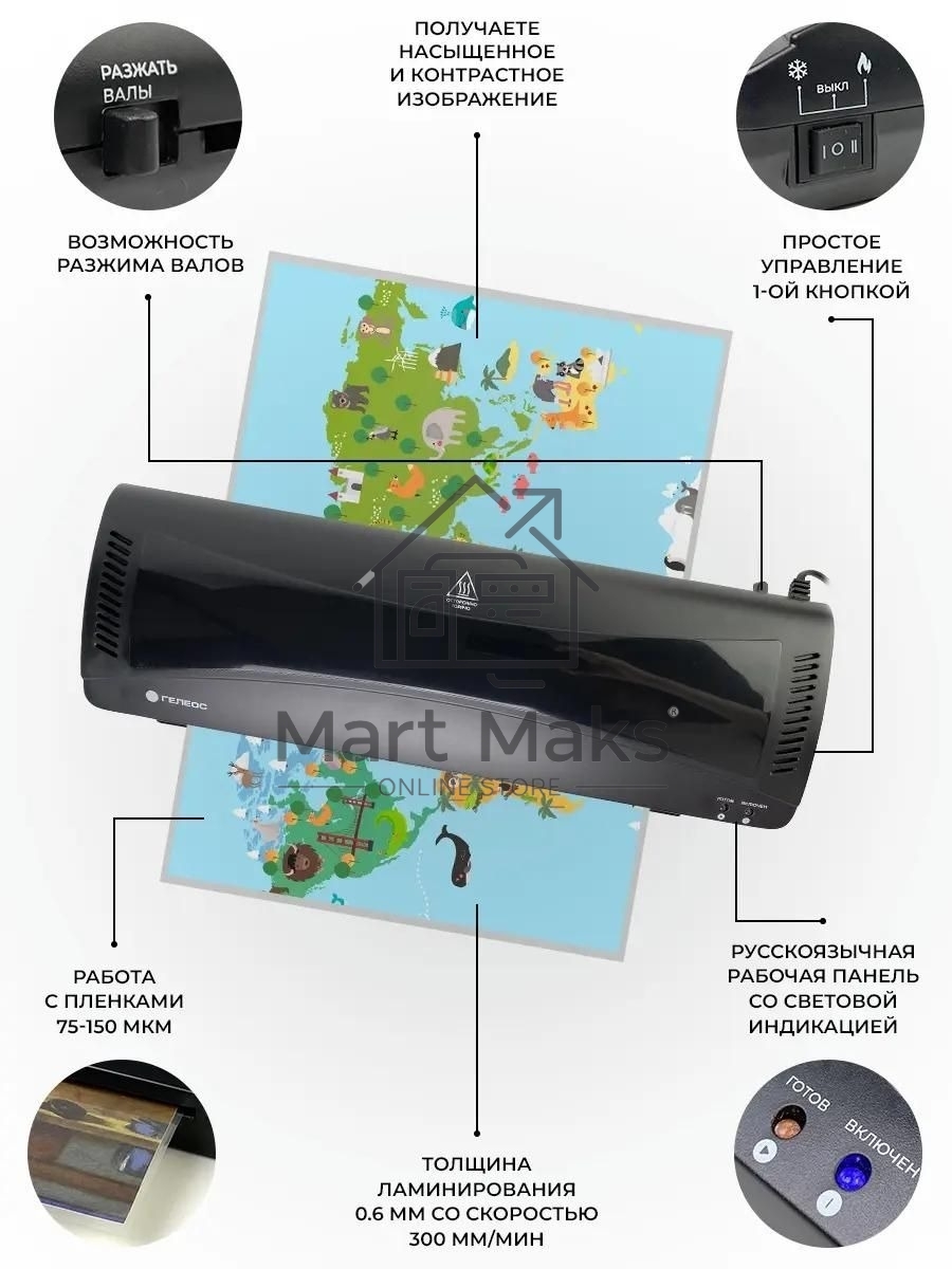 Ламинатор Heleos ЛМА3КН черный A3 (75-150мкм) 30 см/мин (2 вал.) хол.лам. лам.фото