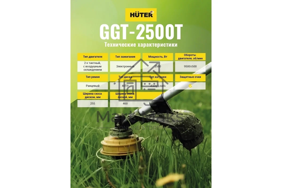 Триммер бензиновый Huter GGT-2500T 2500Вт реж.эл.:леска
